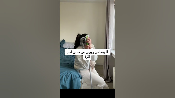 لما يسالني زوجي عن حالي اخر فترة😅 #لايك_ #اشتراك_بالقناة #اكسبلور