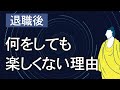 【流転輪廻】「限りなく明るい未来」「悔いのない人生の選択」とは