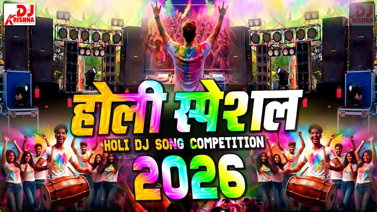 Holi Dj Song 2026 | होली) 2026 Competition | 2026 Ke Dj Songs | Happy Holi Dj Gana | Holi Songs 2026