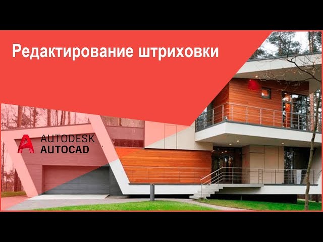 AutoCAD, nanoCAD. Создание штриховок в формате pat - Форумы novatormebel.ru Как сделать штриховку в Автокаде