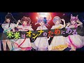 【歌ってみた】未来はオンナのためにある/ワルキューレ (Covered by 朝ノ瑠璃/よしか⁂/HACHI/久遠たま/酵穣桃桜)【劇場版マクロスΔ 絶対LIVE!!!!!】