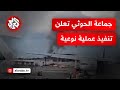 يحيى سريع نفذنا عملية نوعية استهدفت مطار اللد في منطقة يافا المحتلة يحيى سريع نفذنا عملية نوعية استهدفت مطار اللد في منطقة يافا المحتلة