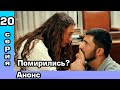 Дочь посла 20 серия – анонс.