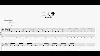 二人話　【Vaundy】　ベースtab譜