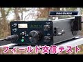 ポラリスプレシジョンBlackbird 市民ラジオ新機種をフィールド交信テスト　SCIENTEX SR-01 SONY ICB-707 と比較