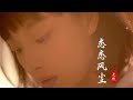 Chinese Songs 抛开高晓松别的不说 这首 恋恋风尘 词曲都太美了 满满的回忆 Chinese Songs 抛开高晓松别的不说 这首 恋恋风尘 词曲都太美了 满满的回忆