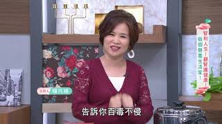 【健康有方完整版】腎利人生!當個無毒生活家 |20210129|三立台灣台CH29|
