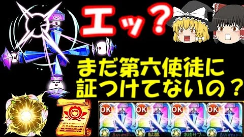 تحميل モンスト 6使徒