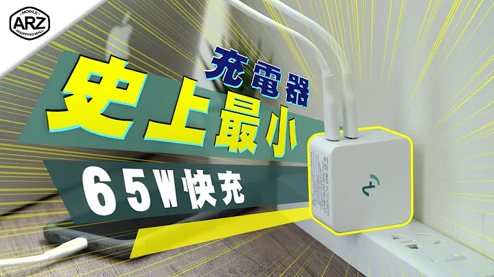 ✦ARZ✦史上最小 Allite 氮化鎵充電器 65W快充輸出最無敵 - 天天要聞