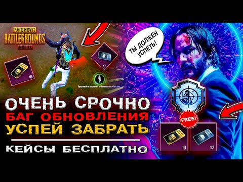 Видео: ПОЛУЧИ КЕЙСЫ БЕСПЛАТНО В ПУБГ МОБАЙЛ! ДОСТИЖЕНИЕ НЕ УЙДЕШЬ PUBG MOBILE! ХАЛЯВА ПАБГ МОБАЙЛ!