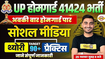 UP HOME GUARD GK CLASS | UP POLICE HOME GUARD GK SPECIAL | UPP HOME GUARD GK BY VIVEK SIR