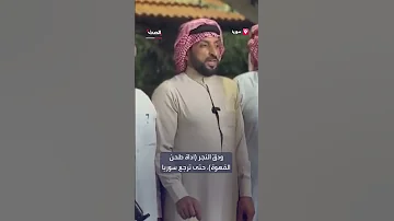 عشائر عربية سورية تسكب القهوة تحر م علينا حتى ترجع السويداء تحت كنف الدولة 