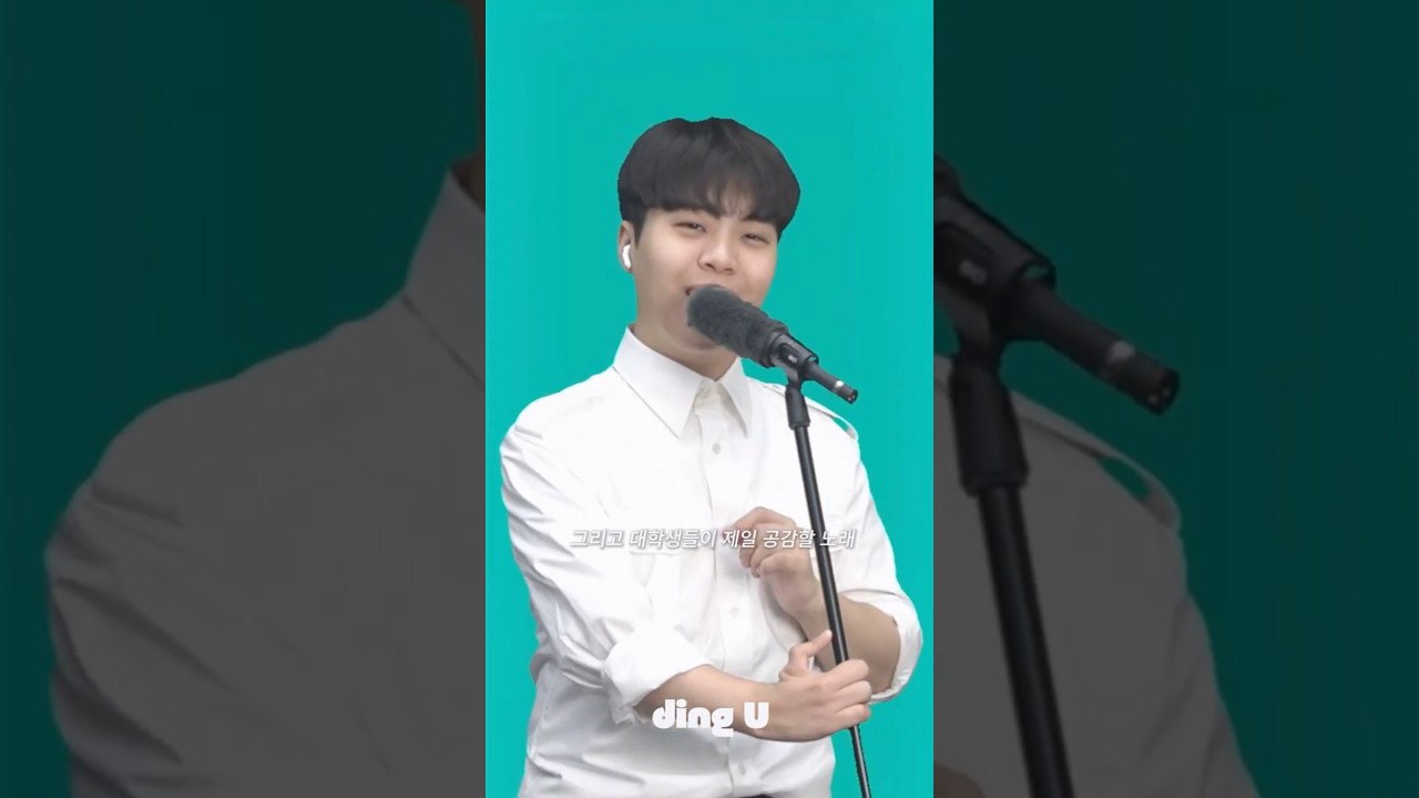 [SNS 서포터즈] 그리고 대학생들이 제일 공감할 노래