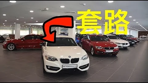 揭开4S店5大套路，每招都能掏空你的腰包！最后一招太狠毒 - 天天要闻