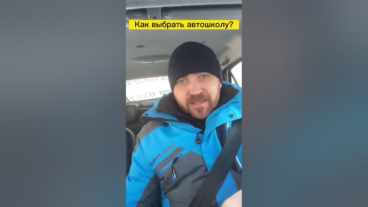 Как выбрать автошколу? #автошкола #барнаул #автошколабарнаул # ...
