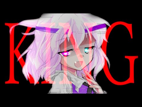 【東方二次創作改変MV】彩輝 KING