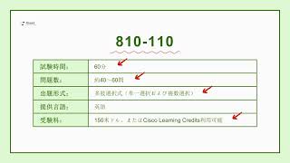 【AITECH 810-110 模擬試験問題解説】Cisco AI Technical Practitioner 模擬問題から学ぶ出題傾向とAI基礎理解(2026年最新版)