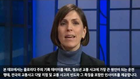 교통 사고 분석을 위한 SAS Visual Analytics