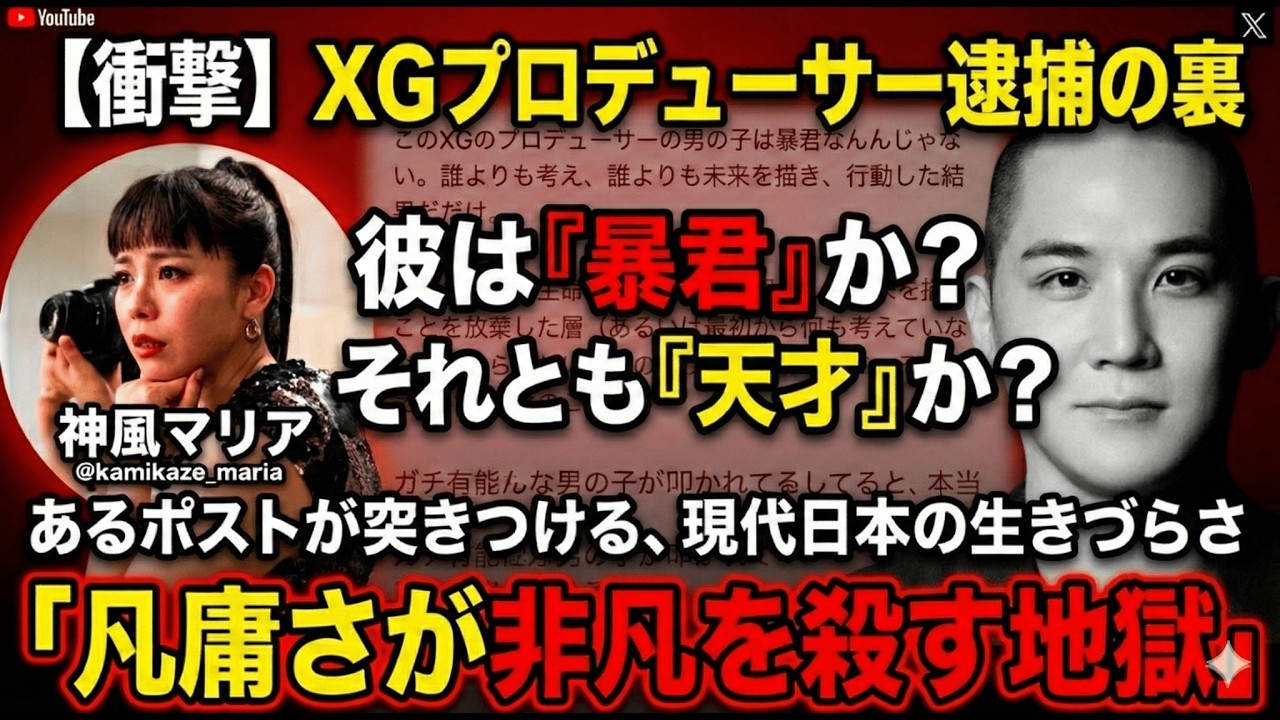 【XGプロデューサー逮捕】「彼は暴君ではない」SNSで大論争を呼んでいる“ある投稿”の正体