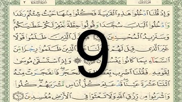 القرآن الكريم - صفحة 9 أيمن سويد
