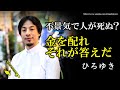 経済回さないと人が命を落とす？はい思考停止…金を配れ、それが答えです⇒赤羽の最後の良心ひろゆきが教える日本国民の生命を救う無敵の救世主、生活保護が衝撃過ぎる…