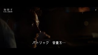 不快指数も上昇！地獄のドライブシーン 映画『胸騒ぎ』本編映像