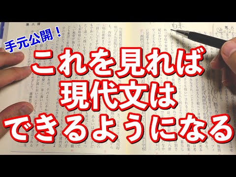 【保存版】現代文の最強勉強法を伝授！