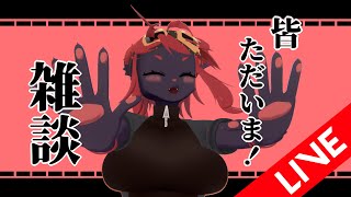 【雑談】今更、あけおめ雑談配信！【紅井猫 まるしゃ】