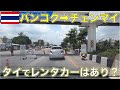 タイと日本の交通ルール違いってなに?