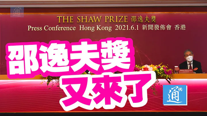 「东方诺贝尔奖」来了！是什么人拿到了120万美元奖金？！ - 天天要闻