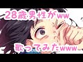 【28歳男性が】ヒロインたるもの! 歌ってみた 【すたんちゃん】