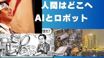 AIとロボットの時代。人間はどこへ行くのか？ハンナアーレント「人間の条件」労働と活動  今こそ公益資本主義
