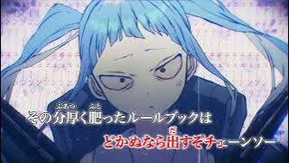 【カラオケ練習用】ルル【off vocal】