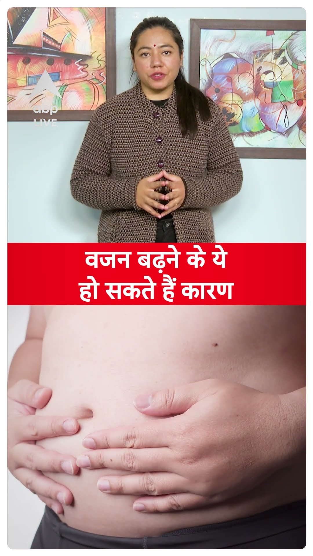 Weight Gain Reasons: वजन बढ़ने के ये हो सकते हैं कारण | ABPLIVE | SHORTS