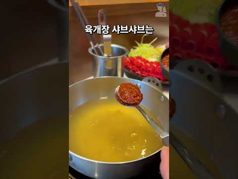 샤브샤브로 대구에서 <strong>레전드</strong> 찍고 내려온 집! | <strong>서면</strong> &amp;#39;스구식탁&amp;#39; #shorts