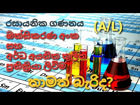 A/L Chemistry රසායනික ගණනය part 8