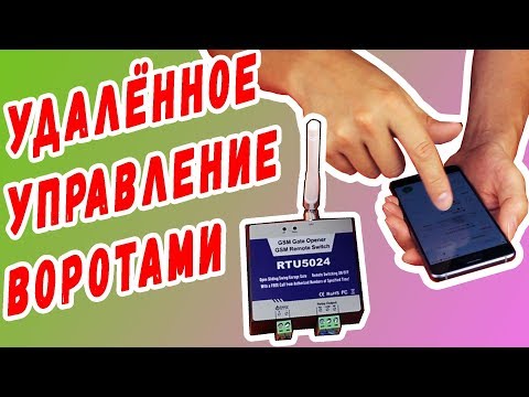 GSM Контроллер RTU5024 Подключение- настройка- тест