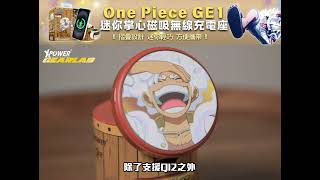 XPower x One Piece GE1 Qi2迷你掌心5合1 MagCharge 15W磁吸無線充電座