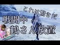 鶴さん放置www 戦闘中に鶴丸国永を放置してみた 刀剣乱舞無双 鶴丸国永 CV 斉藤壮馬 鶴さん放置www 戦闘中に鶴丸国永を放置してみた 刀剣乱舞無双 鶴丸国永 CV 斉藤壮馬