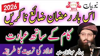 Prof Abdul razzaq sajid new bayan Ramadan 2026 Ramzan Professor Abdul razak Sajid latest speech taqr screenshot 2