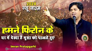 Imran Pratapgarhi New Nazm | All India Mushaira | Bhatuamau, Belhara, Barabanki | Mushaira 2024