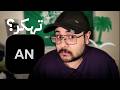 كيف تهكر تطبيق AN السعودي 