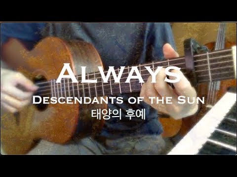 Always -태양의 후예 太陽的後裔 Descendants of the Sun OST (fingerstyle guitar)