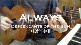Always (윤미래) - 태양의 후예