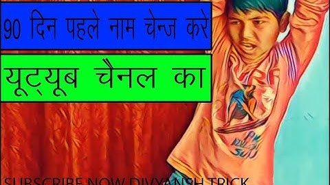 How To Change YouTube Channel name before 90 days || maximam time || Divyansh Trick