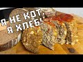 Что ели во время Великой депрессии?  Мясной хлеб! [Кухня Истории]