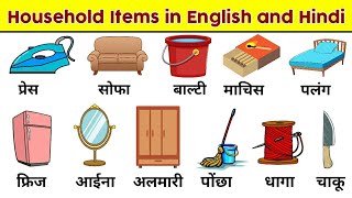 Household Items in English and Hindi | Word Meaning | English Speaking Practice