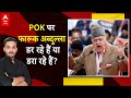 Rajnath Singh के PoK वाले बयान पर Farooq Abdullah ने ऐसा क्या कह दिया जो बवाल मच गया?