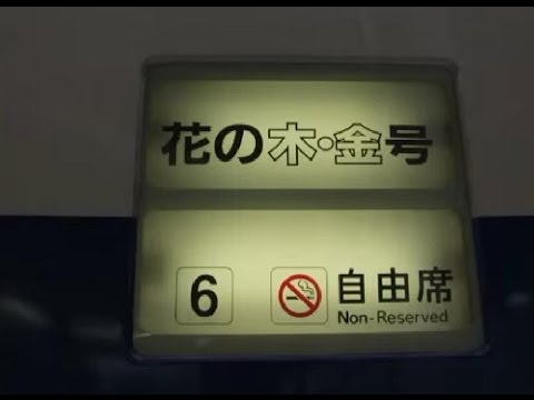 急行東海◎方向幕◎レア◎ 東海汎用方向幕1 | 鉄道模型店 Models IMON