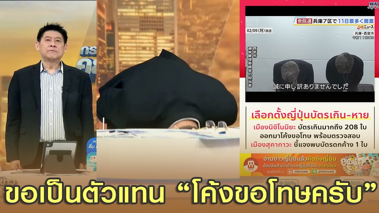 กกต.ญี่ปุ่นโค้งขอโทษ เลือกตั้งญี่ปุ่น บัตรตกค้าง 1 ใบ บัตรเกิน 208 ใบ